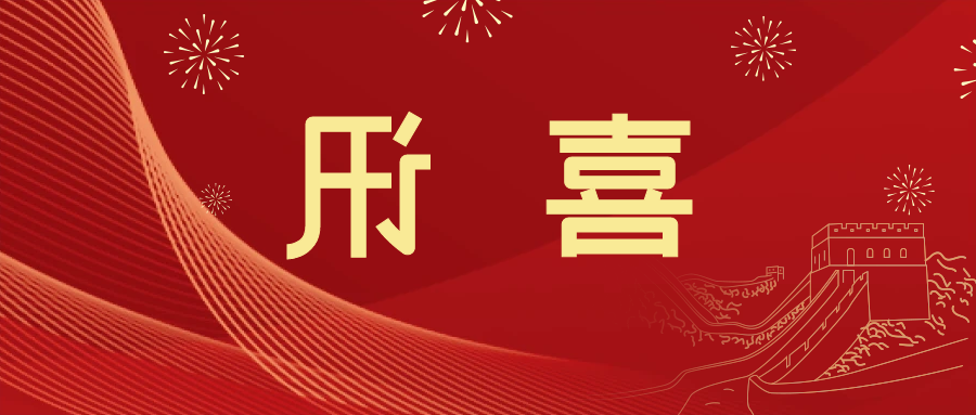 喜讯 | <a href='http://ln1t.3wpthemes.com'>皇冠滚球app官方下载</a>新材料当选中国五矿化工进出口商会五金紧固件分会副会长单位